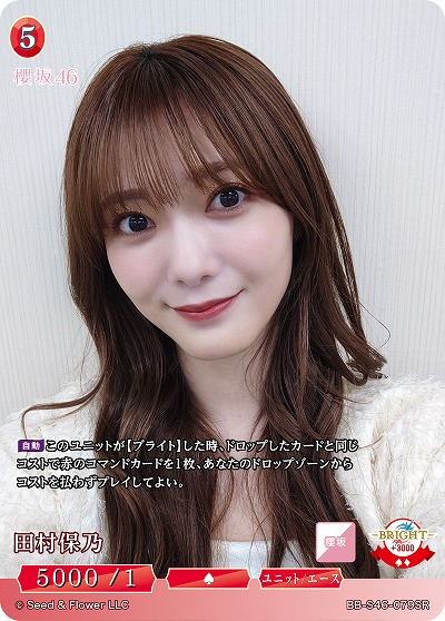 田村保乃 【BB-S46-079SR】